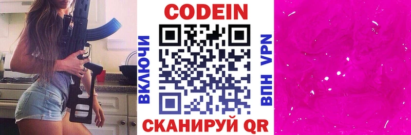 купить закладку  Пятигорск  Codein Purple Drank 